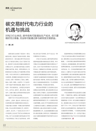 碳交易时代电力行业的机遇与挑战_唐人虎