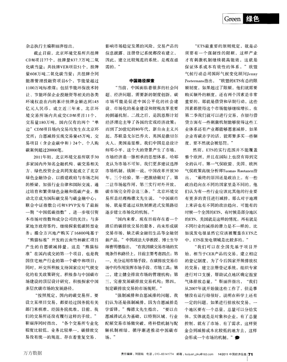 碳交易的“中国路径”_第2页
