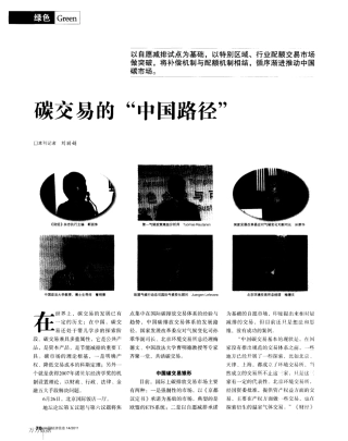 碳交易的“中国路径”