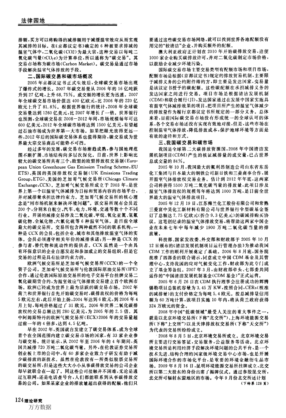 碳交易的机理和现状_第2页