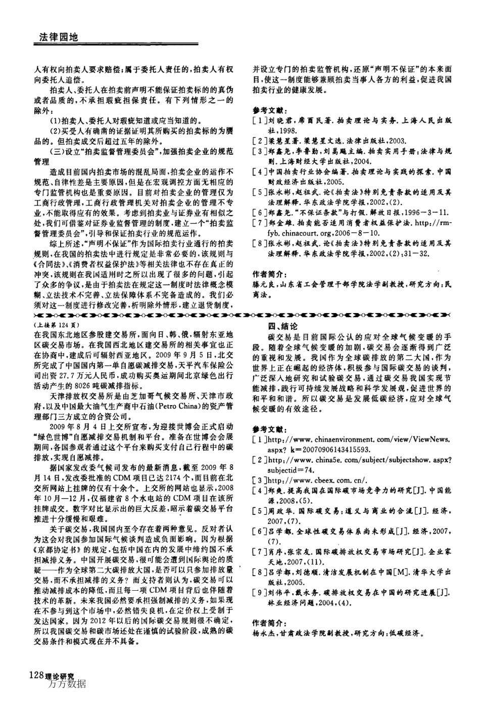 碳交易的机理和现状_第3页