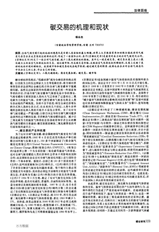 碳交易的机理和现状