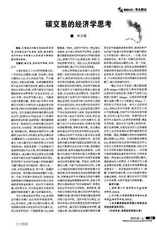 碳交易的经济学思考