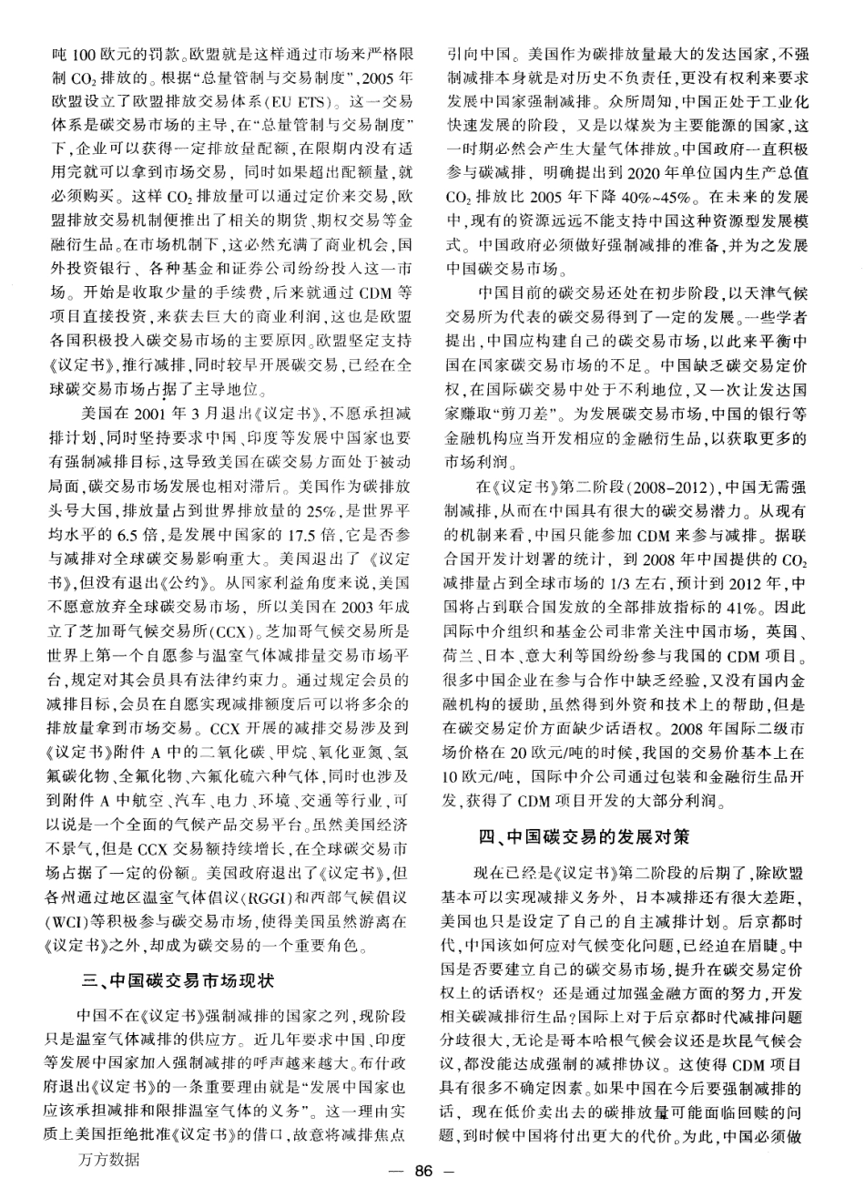 碳交易问题再思考_第2页
