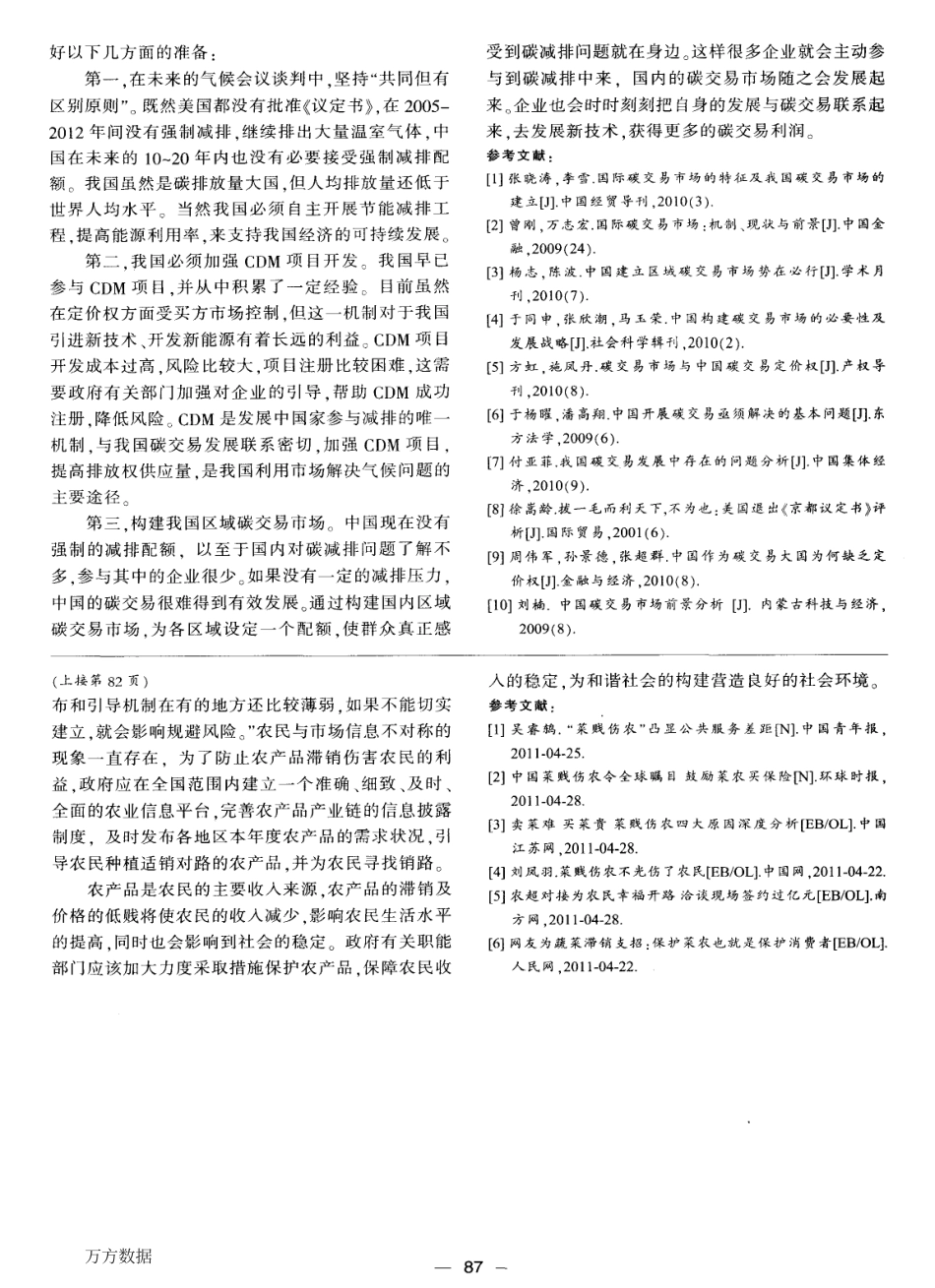 碳交易问题再思考_第3页