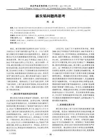 碳交易问题再思考