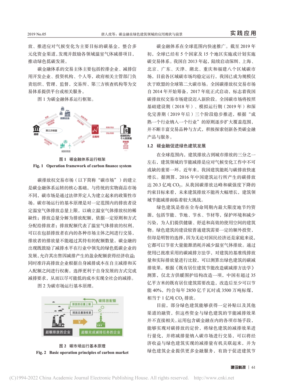 碳金融在绿色建筑领域的应用现状与前景_唐人虎_第2页
