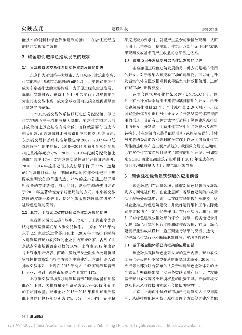 碳金融在绿色建筑领域的应用现状与前景_唐人虎_第3页