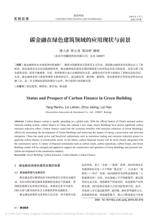 碳金融在绿色建筑领域的应用现状与前景_唐人虎