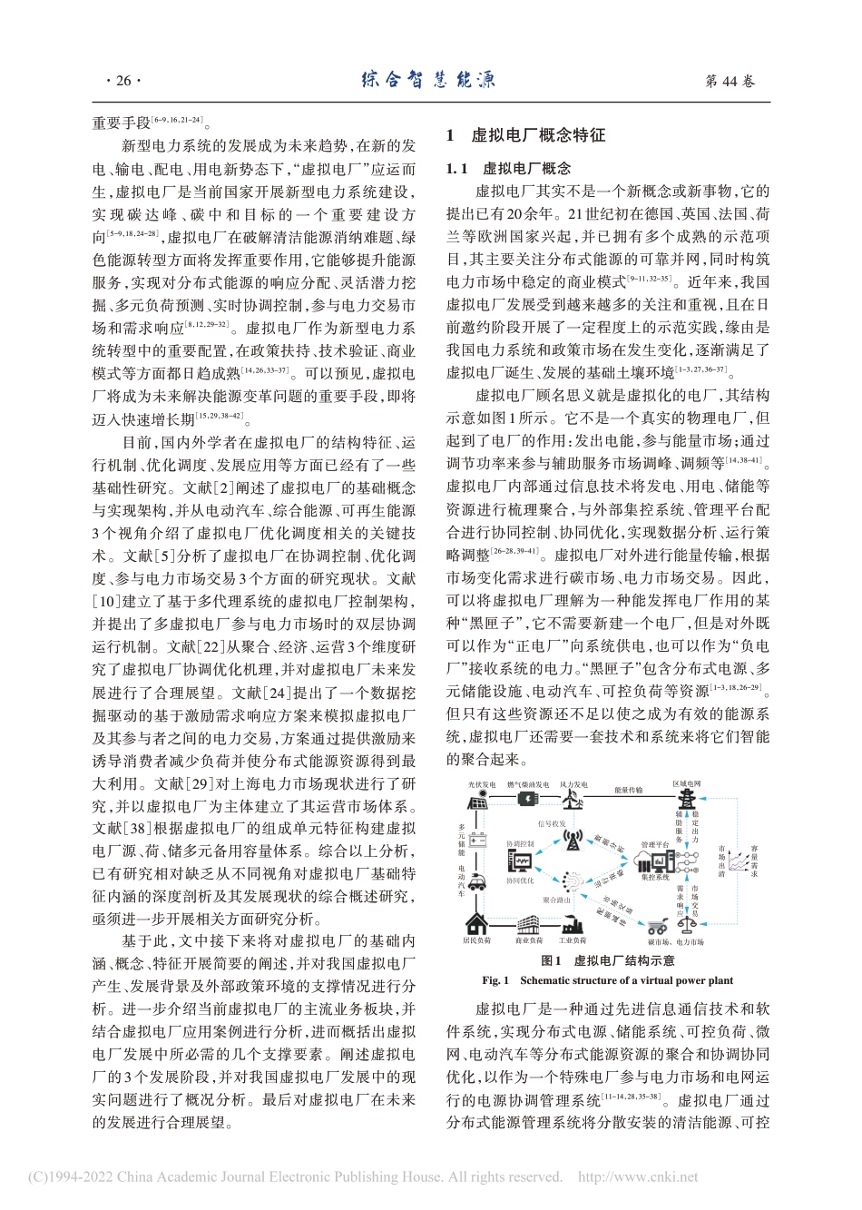 虚拟电厂基础特征内涵与发展现状概述_钟永洁_第2页