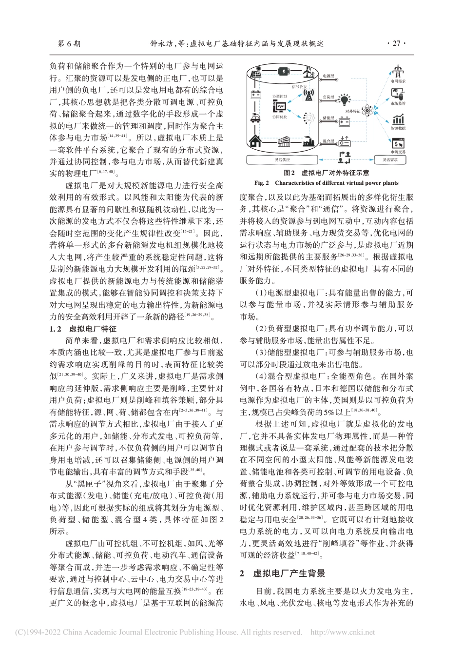 虚拟电厂基础特征内涵与发展现状概述_钟永洁_第3页