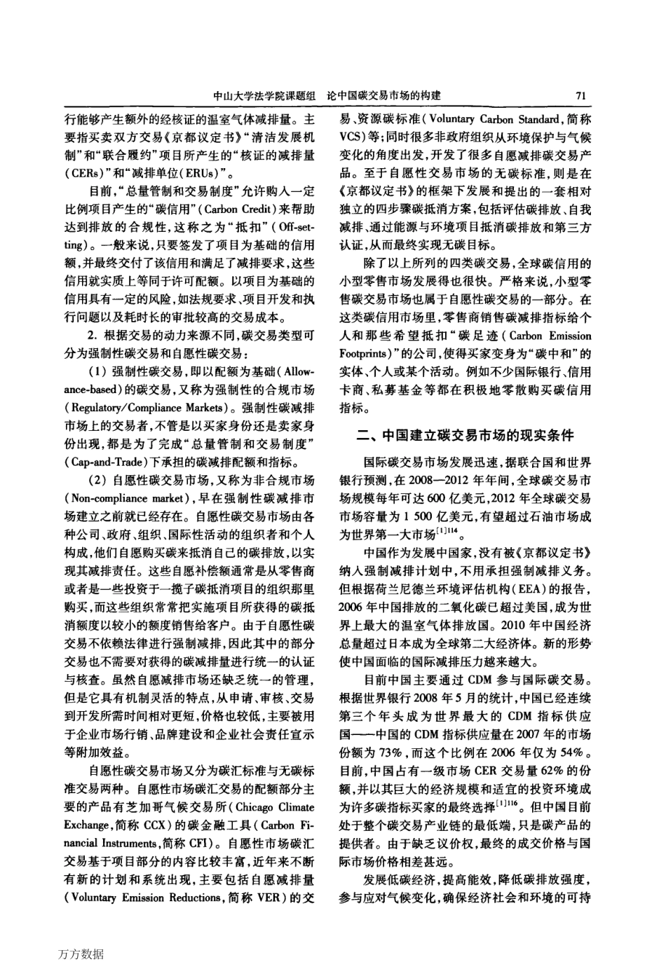 论中国碳交易市场的构建_第2页