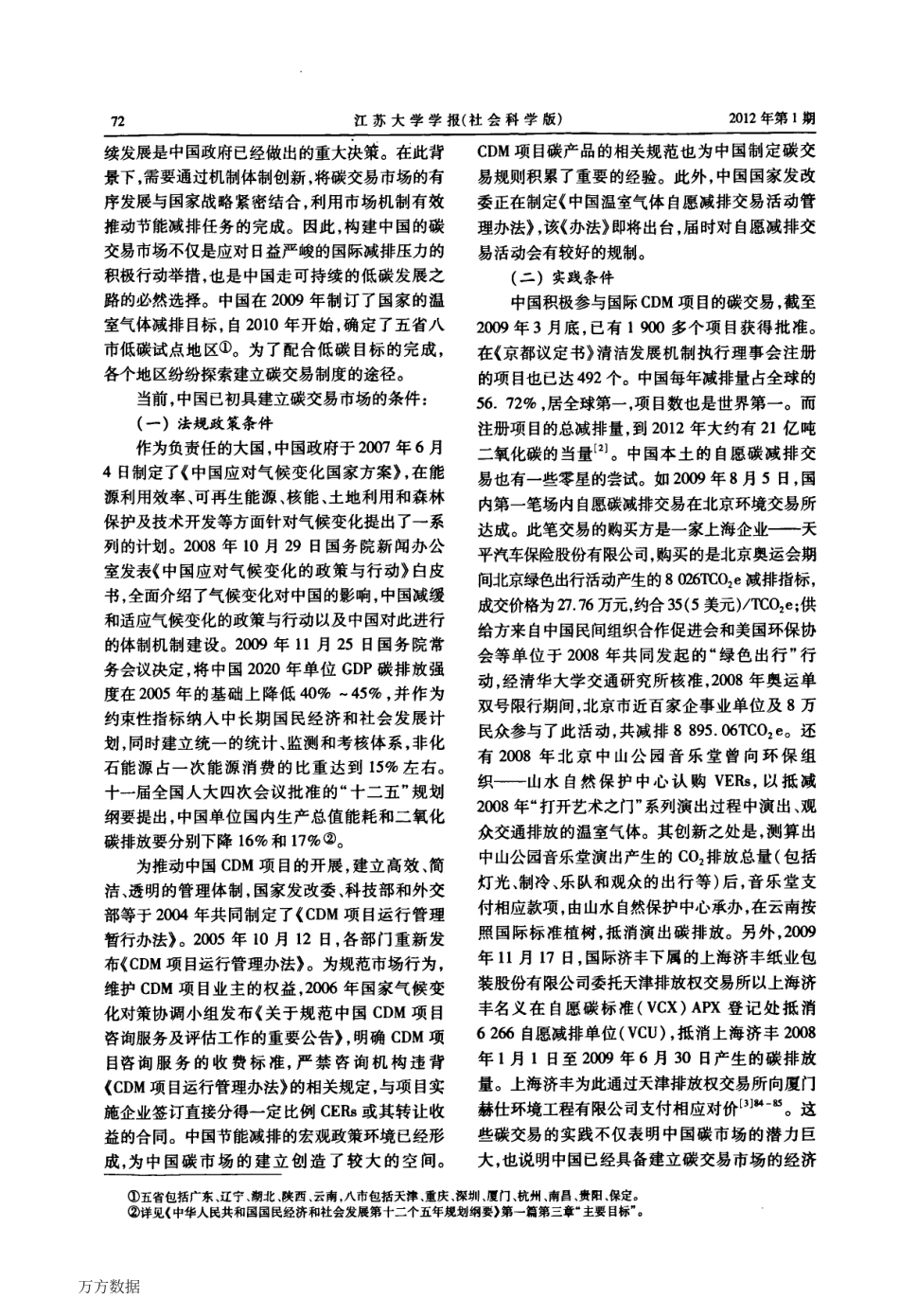 论中国碳交易市场的构建_第3页