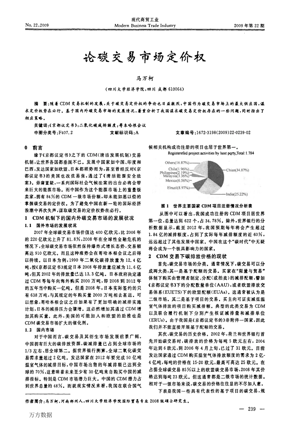 论碳交易市场定价权_第1页