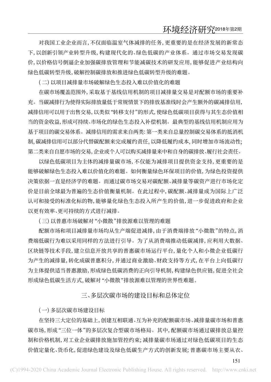 通过构建多层次碳市场推动生态文明建设_唐人虎_第3页