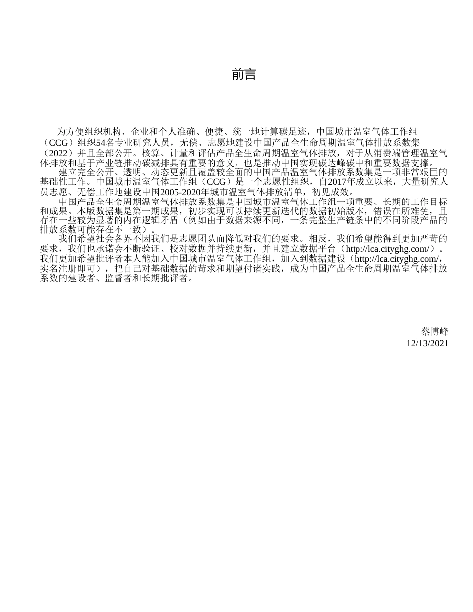 中国产品全生命周期温室气体排放系数库_第2页