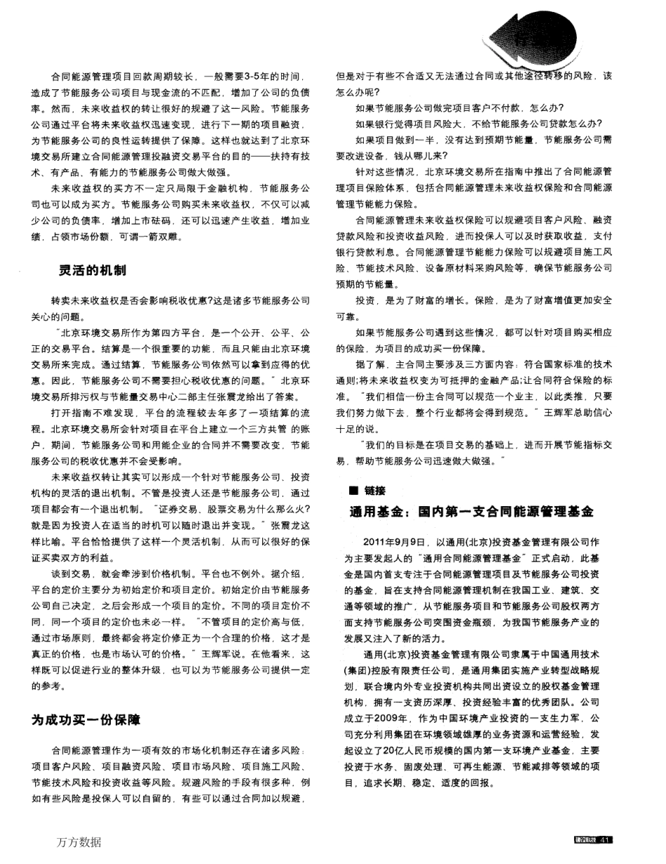 01.北京环境交易所创新节能服务新模式——搭建合同能源管理投融资交易平台_第2页