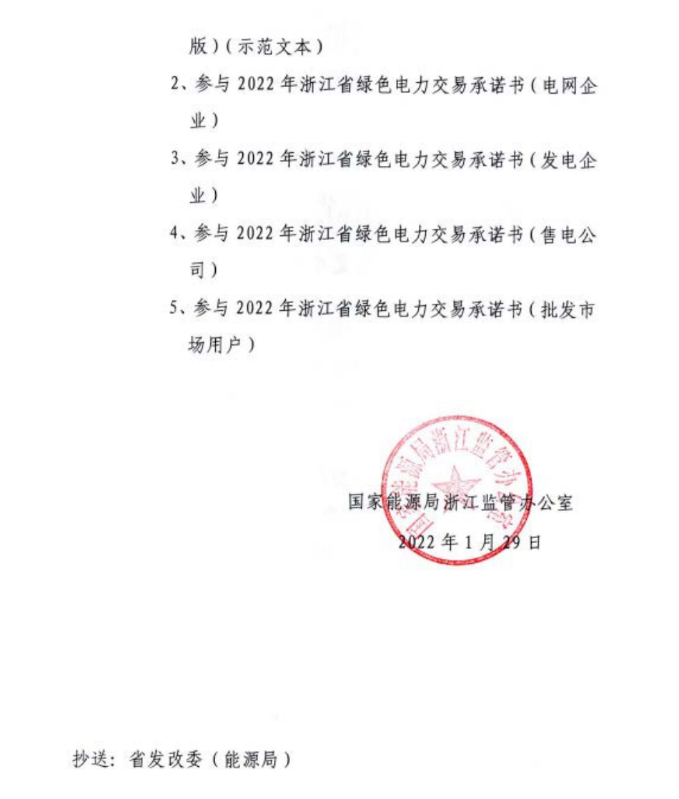 01、2022年浙江省绿色电力交易相关合同示范文本_第2页