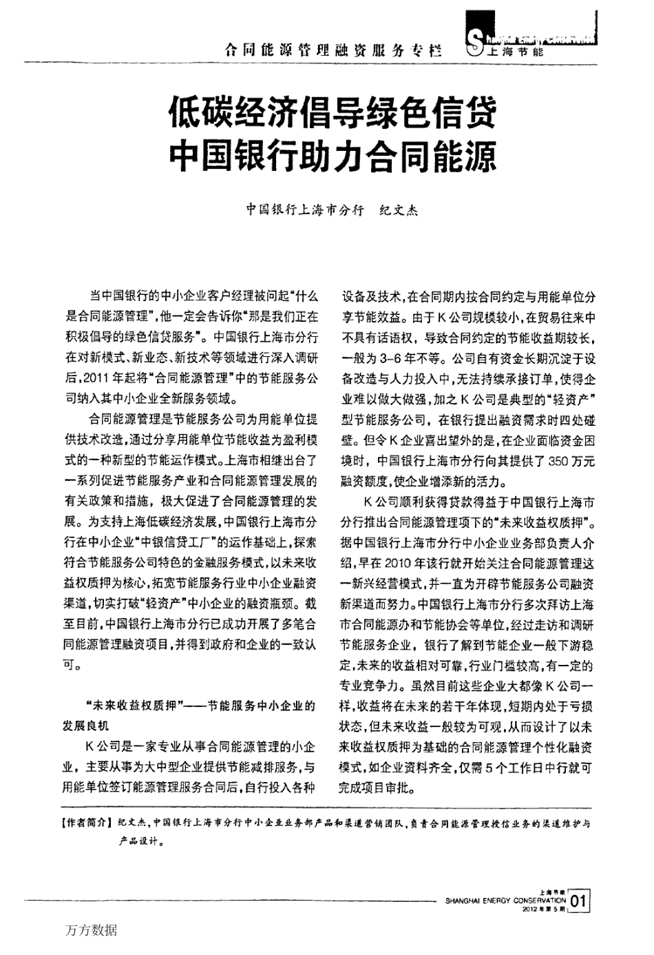 02.低碳经济倡导绿色信贷中国银行助力合同能源_第1页