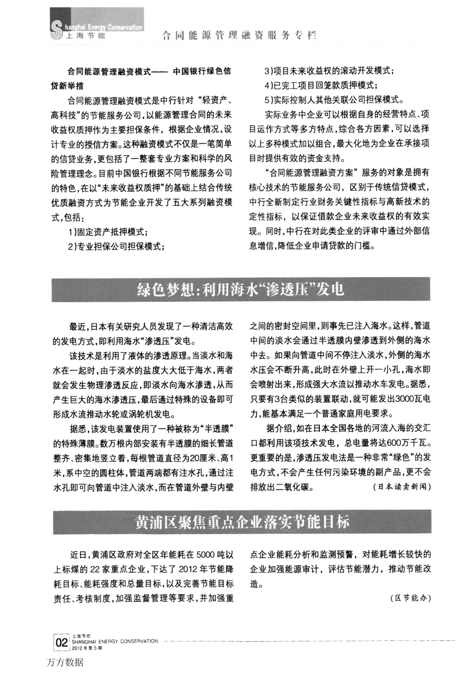 02.低碳经济倡导绿色信贷中国银行助力合同能源_第2页