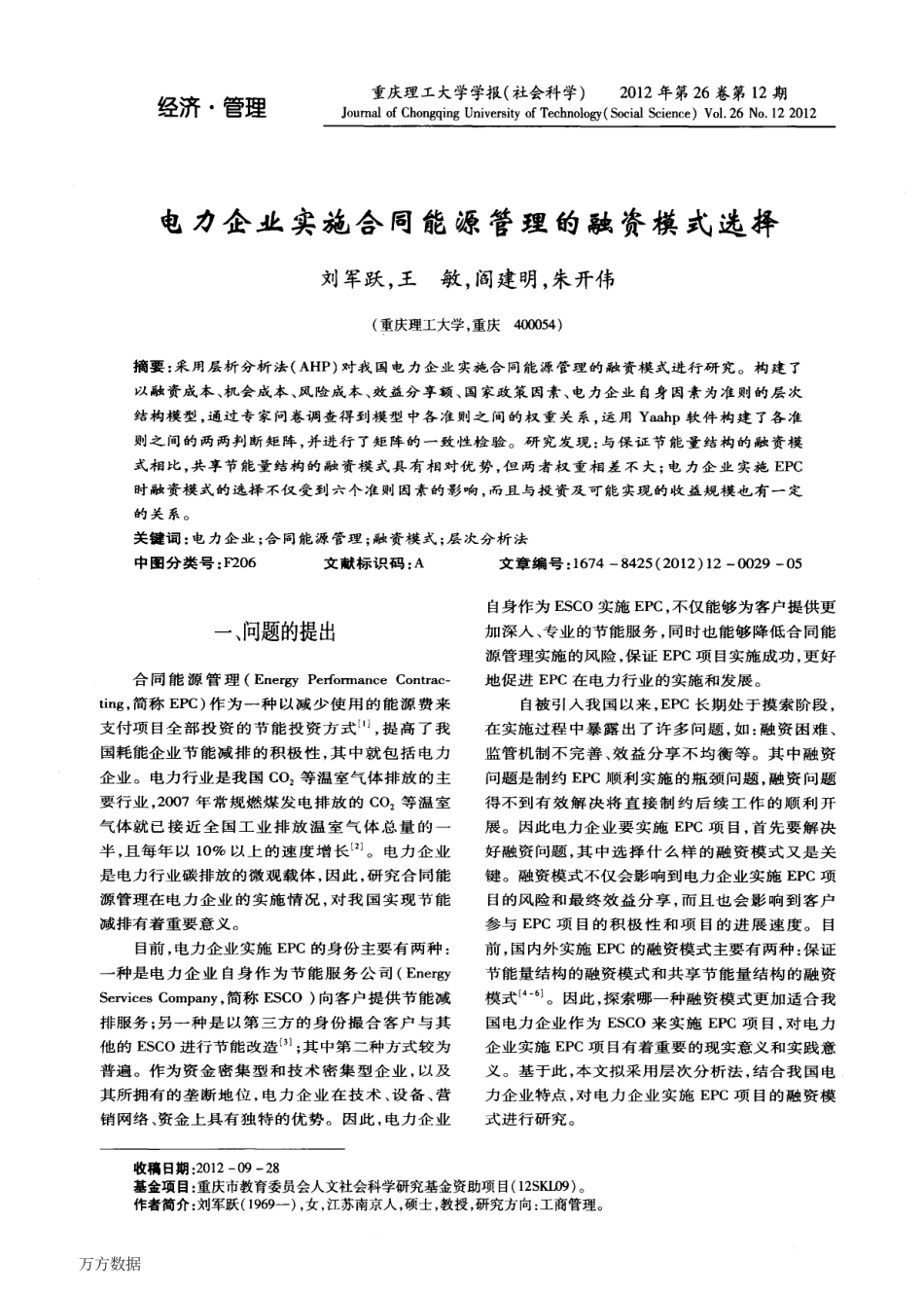 03.电力企业实施合同能源管理的融资模式选择_第1页