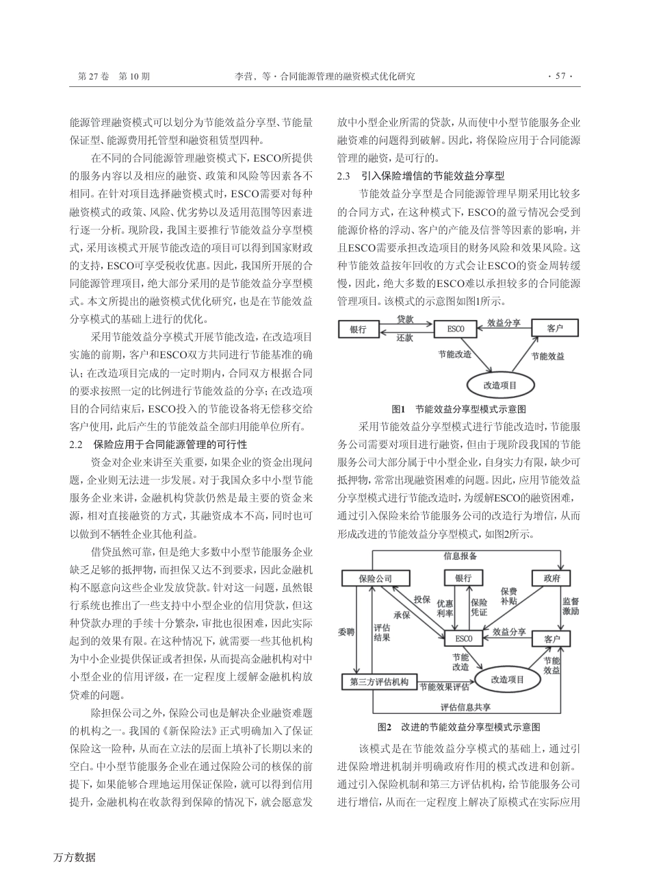04.合同能源管理的融资模式优化研究_第2页