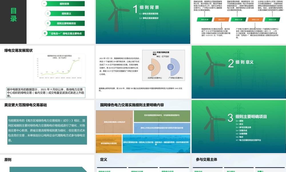 10、国网绿色电力交易实施细则