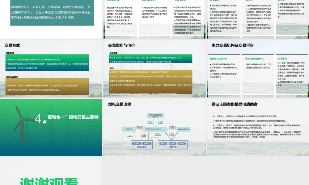 10、国网绿色电力交易实施细则