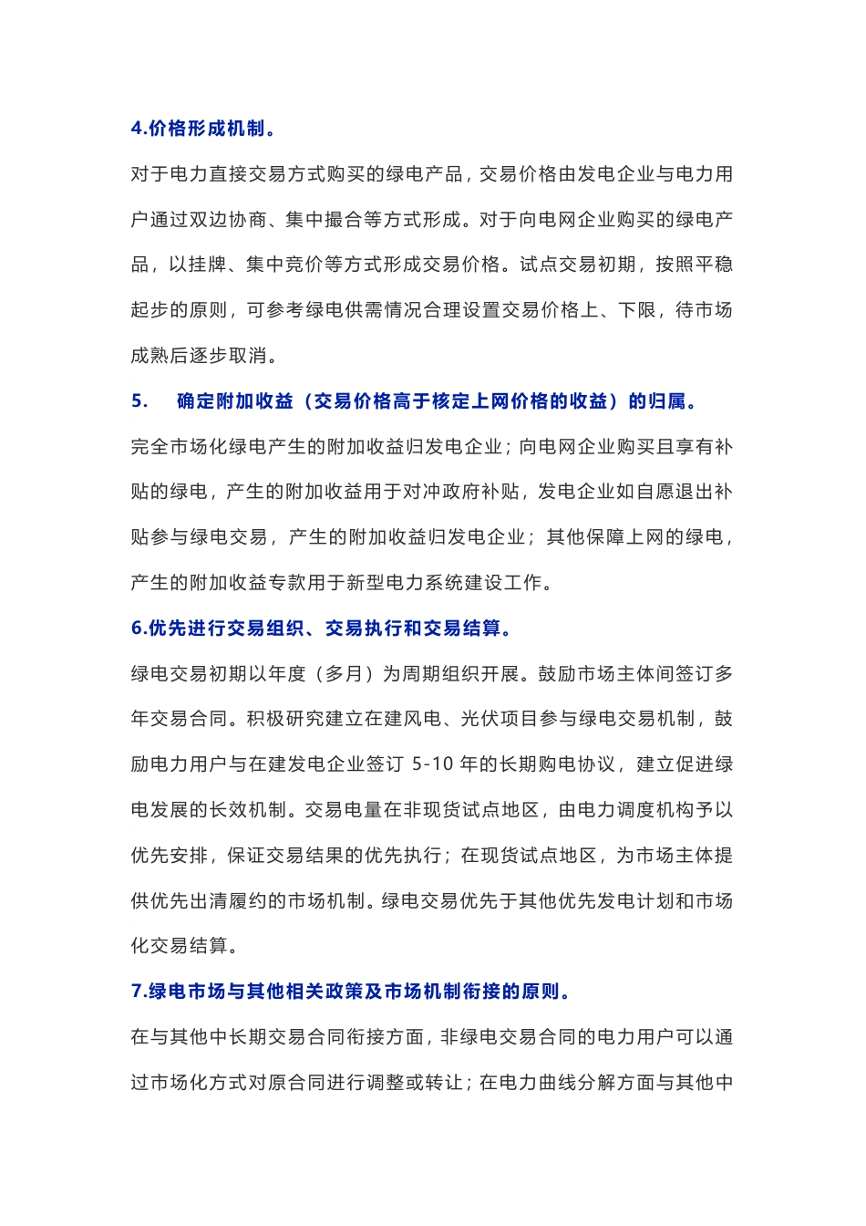 11、绿色电力交易试点工作方案_第2页