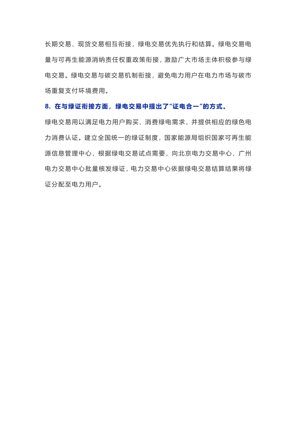 11、绿色电力交易试点工作方案_第3页