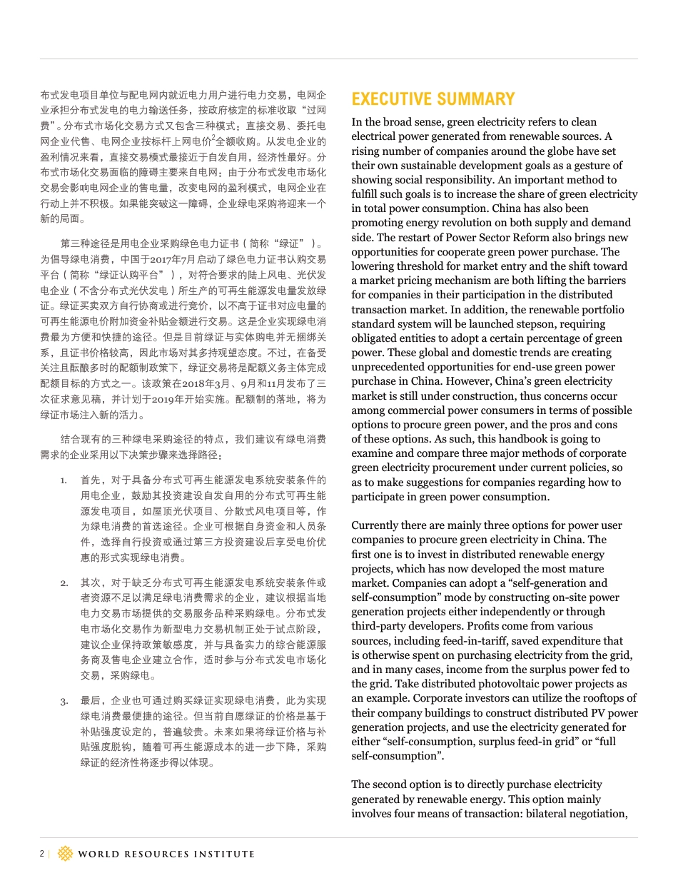 12、企业绿色电力消费指导手册-世界资源研究所-20页_第2页