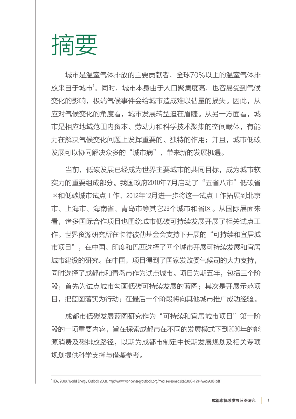 12页《成都市低碳发展蓝图研究》_第3页