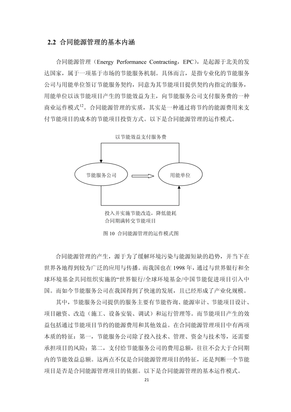 14.兴业银行合同能源管理融资产品_第2页