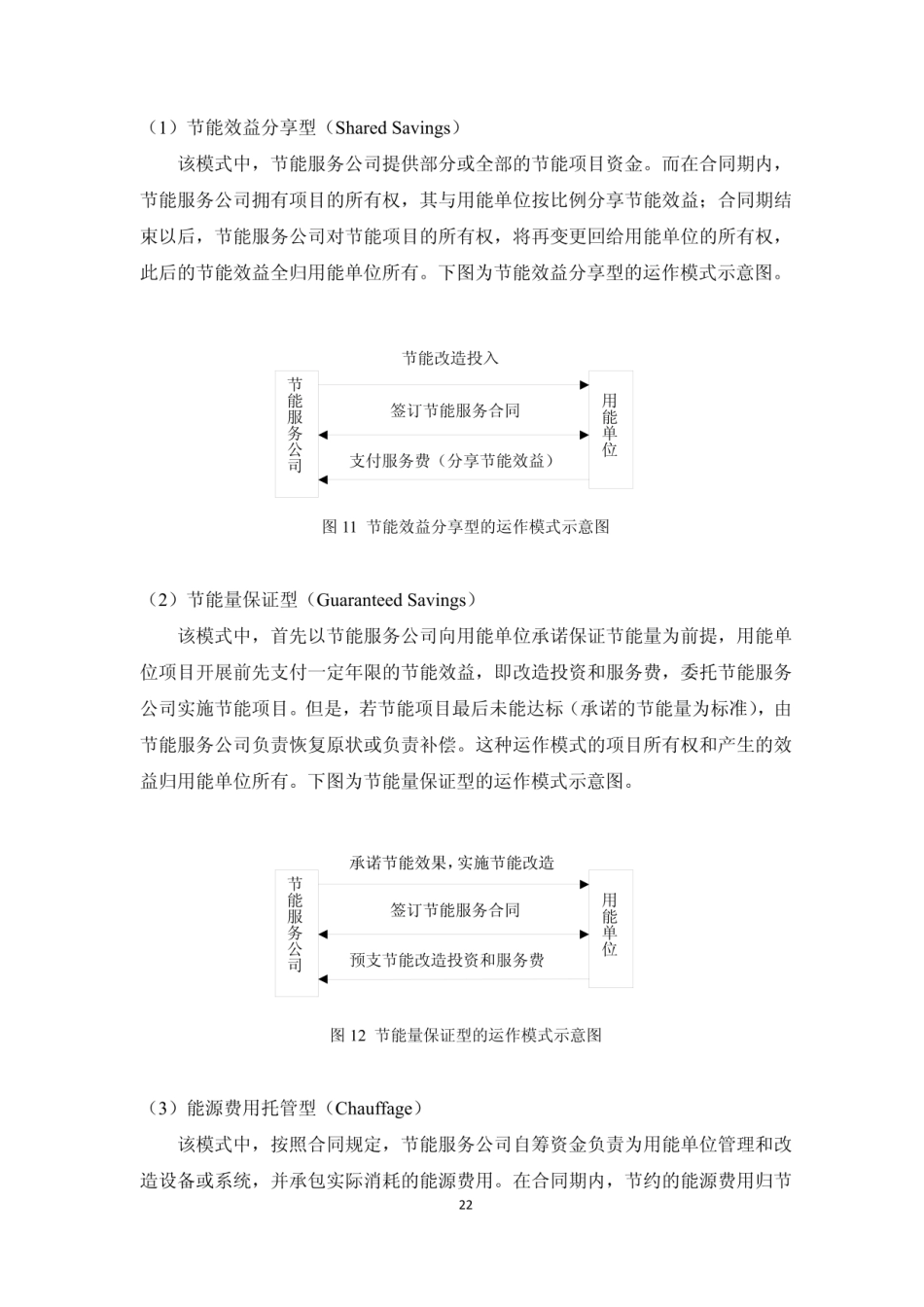 14.兴业银行合同能源管理融资产品_第3页