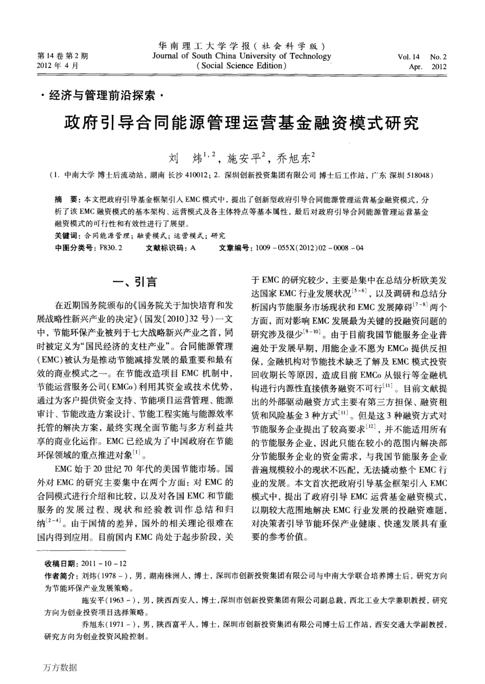 16.政府引导合同能源管理运营基金融资模式研究_第1页