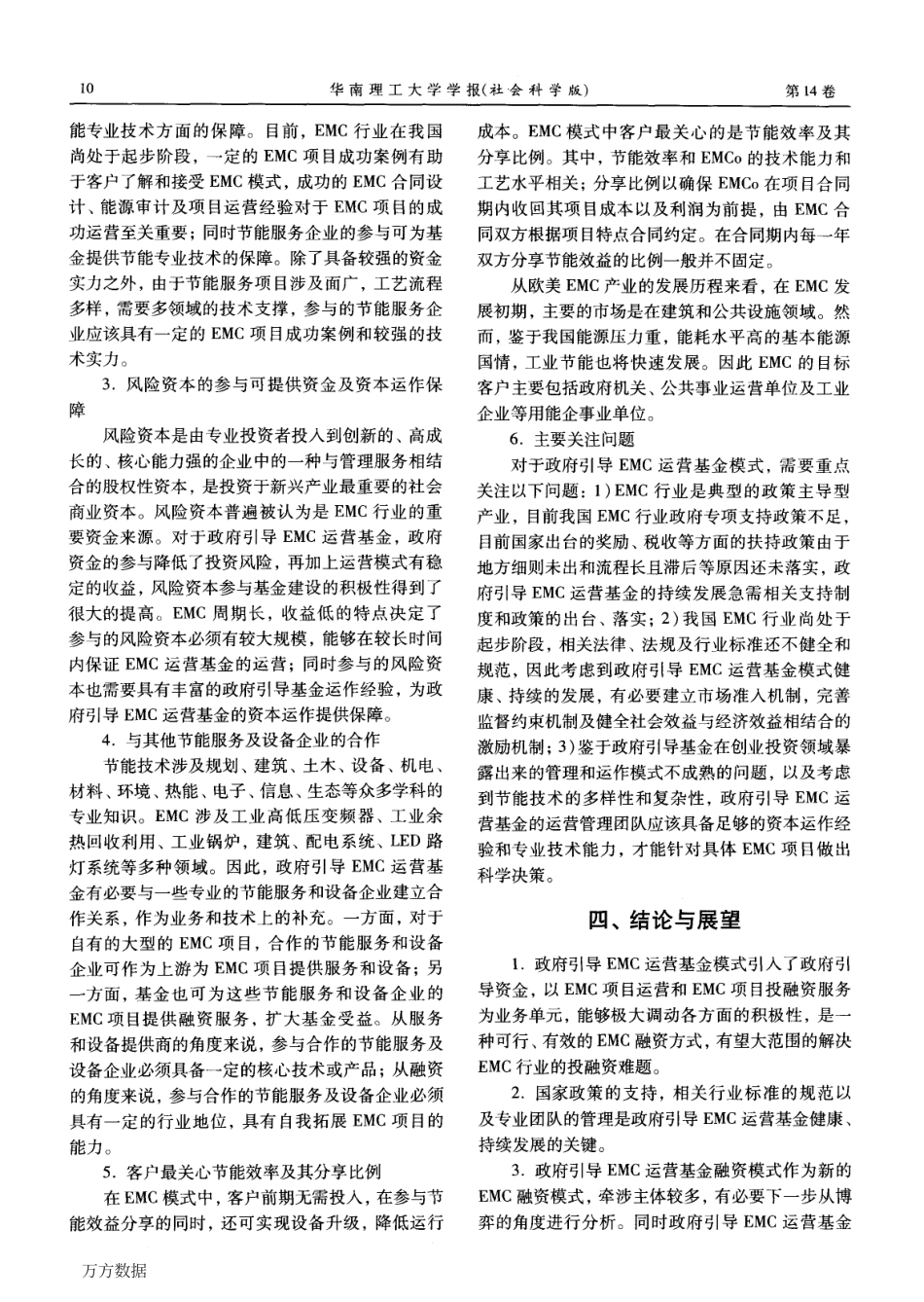 16.政府引导合同能源管理运营基金融资模式研究_第3页