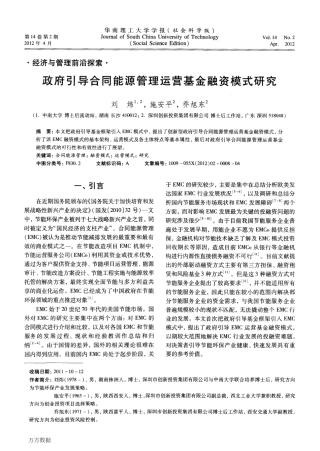 16.政府引导合同能源管理运营基金融资模式研究