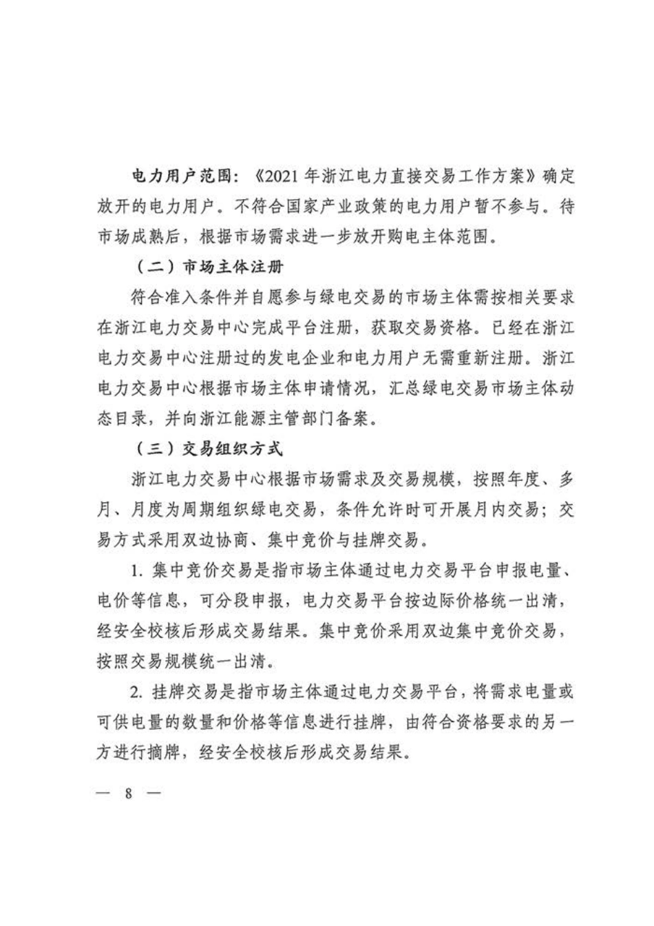 16、浙江省绿色电力市场化交易试点实施方案_第2页
