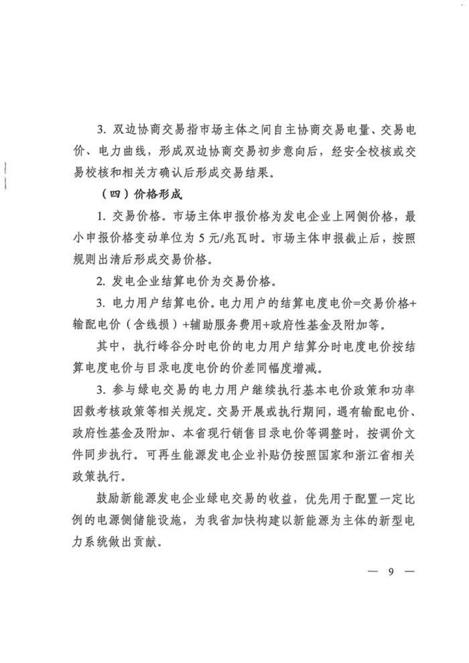 16、浙江省绿色电力市场化交易试点实施方案_第3页
