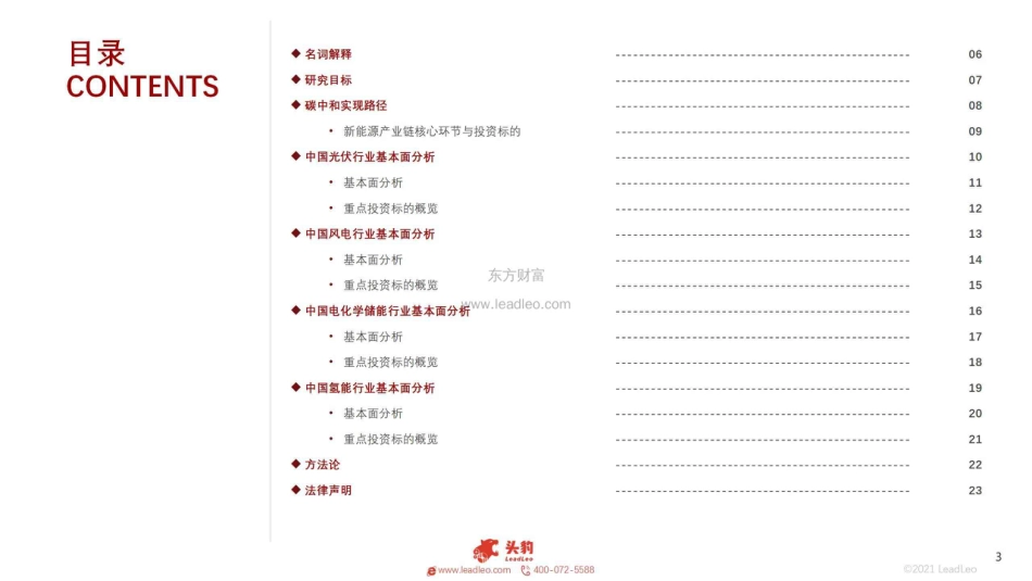 2021年中国碳中和实现路径和投资机会（新能源篇）-头豹研究院_第3页