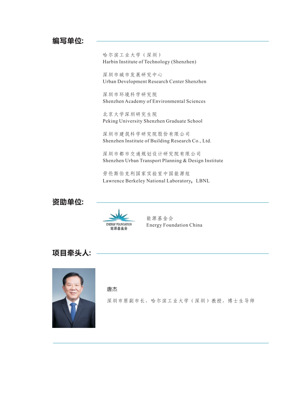 30页《深圳市碳排放达峰研究报告》_第2页