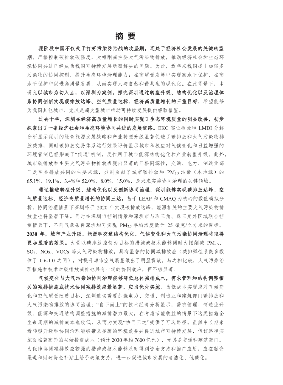 30页《深圳市碳排放达峰研究报告》_第3页