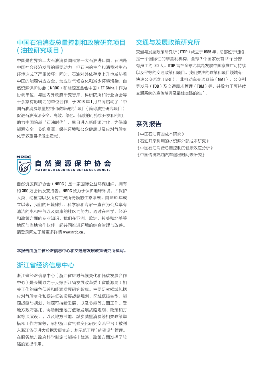 60页《杭州碳减排路径（油控情景下杭州市碳减排路径研究）》_第2页