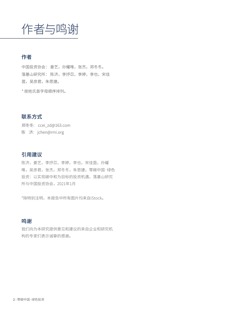《2020零碳中国·绿色投资蓝皮书》（完整版）_第2页