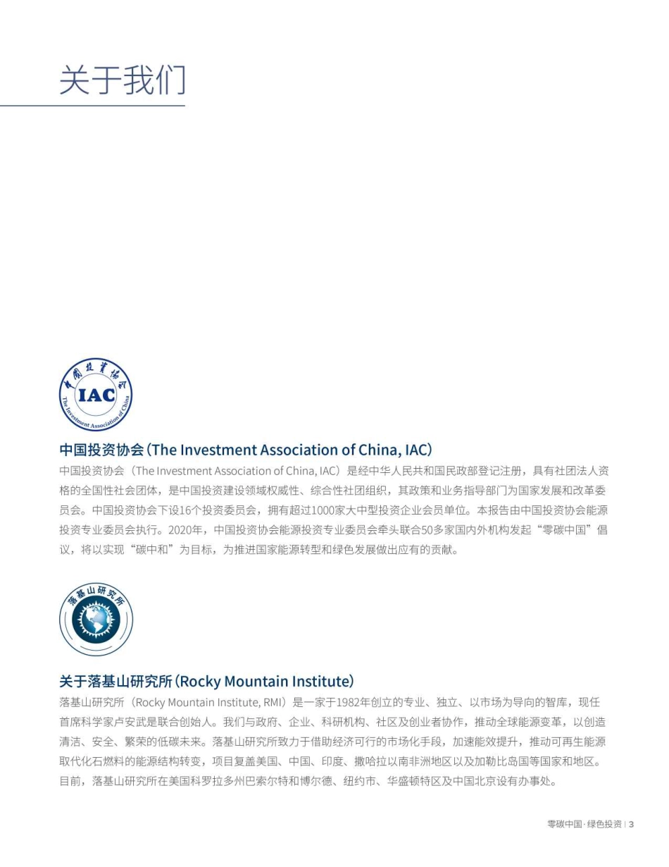 《2020零碳中国·绿色投资蓝皮书》（完整版）_第3页