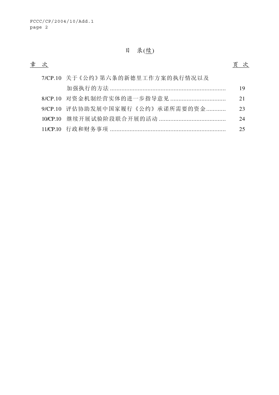 【COP10·阿根廷布宜诺斯艾利斯】成效甚微_第2页