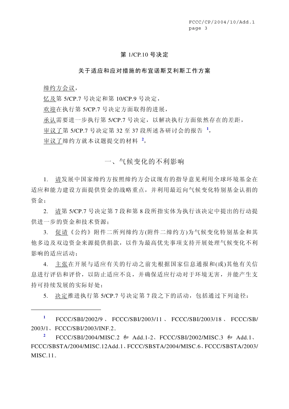 【COP10·阿根廷布宜诺斯艾利斯】成效甚微_第3页