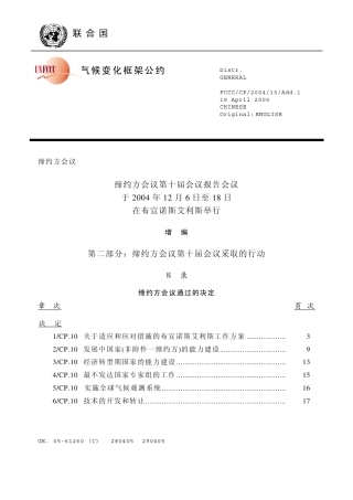 【COP10·阿根廷布宜诺斯艾利斯】成效甚微