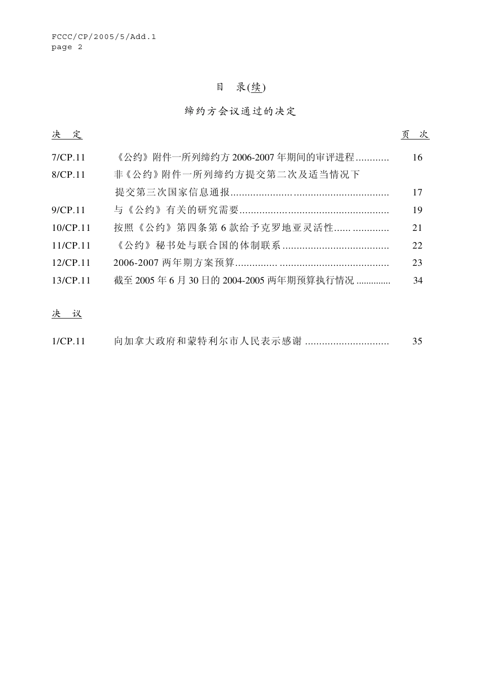 【COP11·加拿大蒙特利尔】通过双轨路线的“蒙特利尔路线图”_第2页