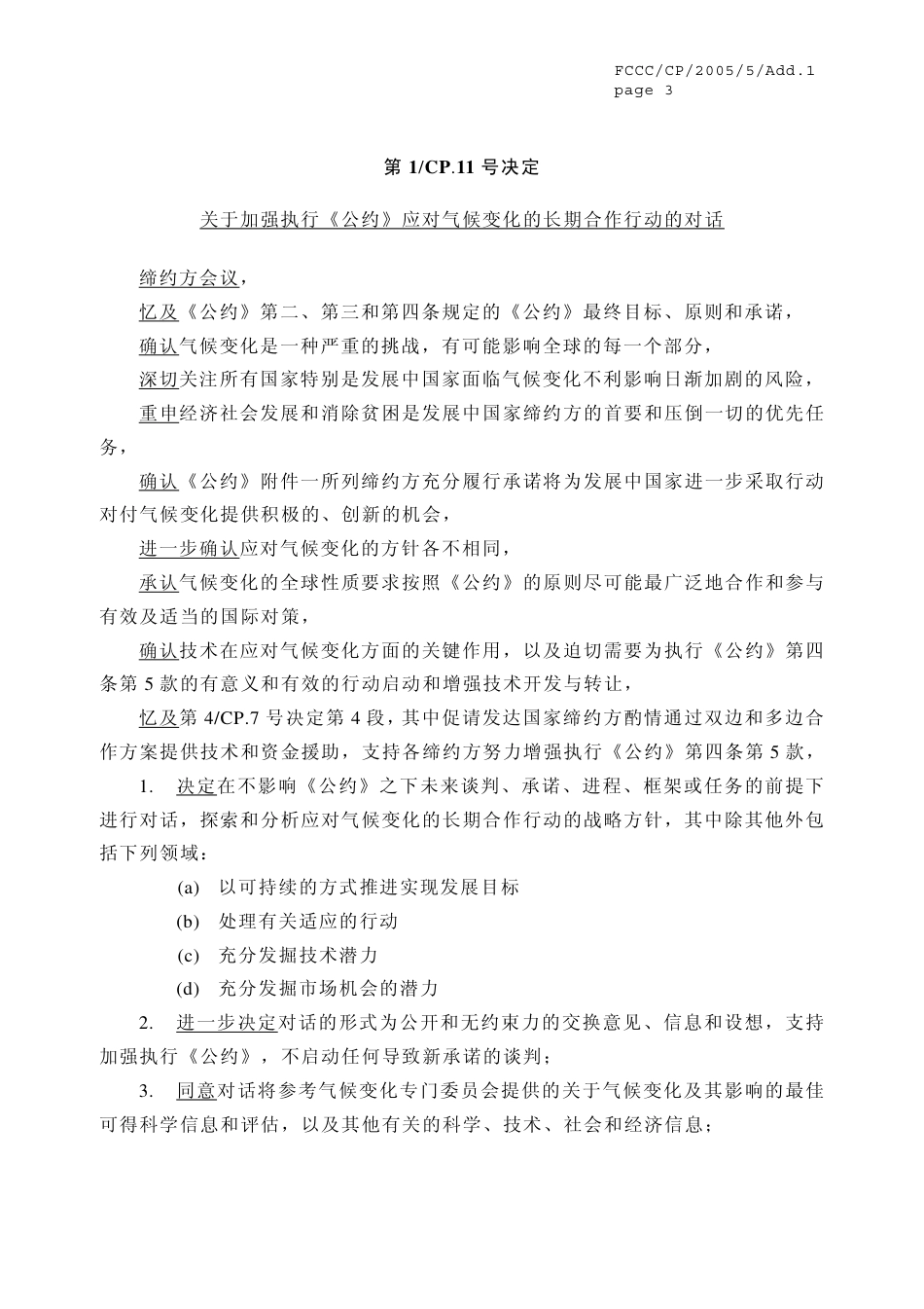 【COP11·加拿大蒙特利尔】通过双轨路线的“蒙特利尔路线图”_第3页